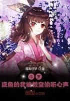 斗罗之咸鱼凤凰