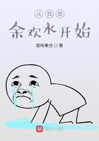 从我是余欢水开始TxT