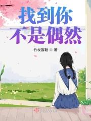 你的出现不是偶然