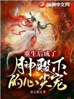 重生后我成了他的白月光谢玉恒