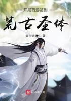 开局西游签到荒古圣体 夏虫话雪