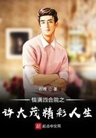 情满四合院反派人物许大茂的结局