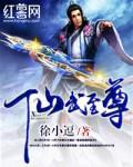 仙武至尊尹志平结局