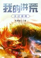 洪荒我太难了