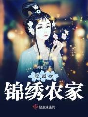 穿越之锦绣农家楚明月