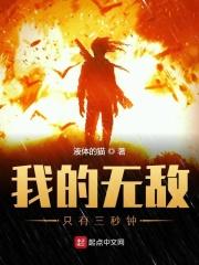 我无敌什么梗
