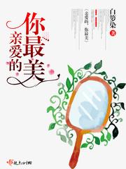 亲爱的你最美 短句文案