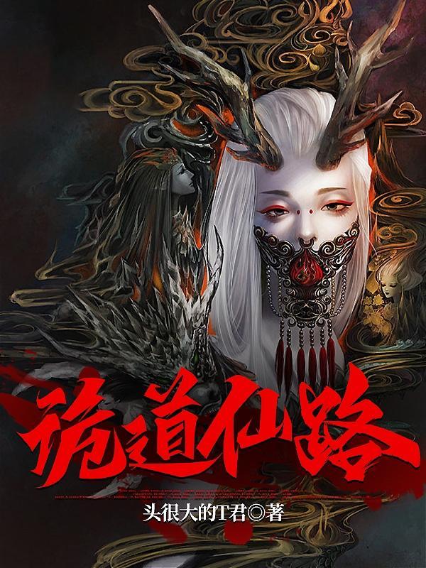 兽皮书 凡人修仙传