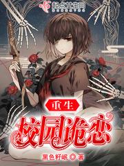 重生校园之鬼眼商女
