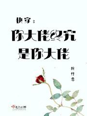 快穿大佬你好