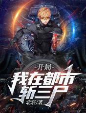 都市扮演开局剑斩航母