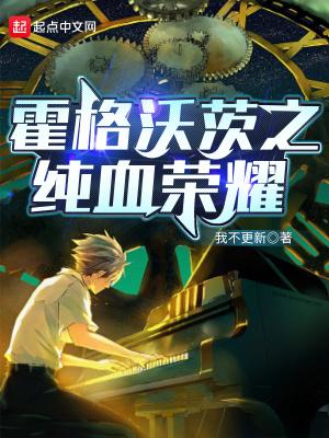 霍格沃茨之混血巫师