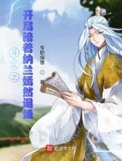 穿越斗破之我是纳兰嫣然主受