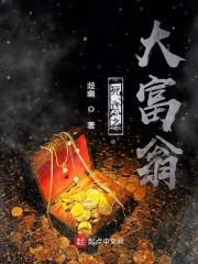 死亡大富翁