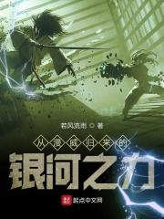 从漫威归来的科学家笔趣阁