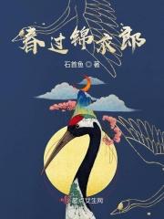 锦衣春秋最新章节