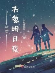 与君共赏下一句