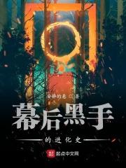 幕后黑手大全