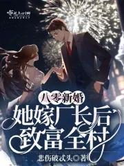 八零年代嫁糙汉作者桃花引