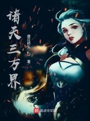 诸天万界全本