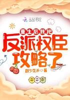 重生之后我把反派捡回家