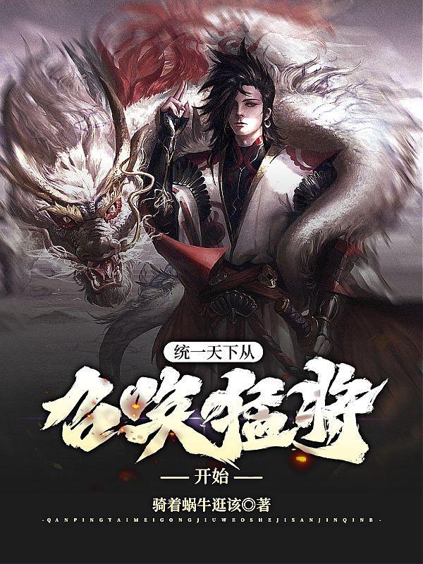 流放?我召唤猛将平天下