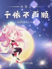 快穿之千娇百媚系统(清酒)