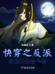 快穿之反派boss走剧情