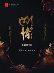 断情欲升天界