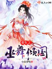 重生之巫族少女