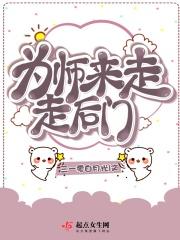 为师之后(26)全文阅读