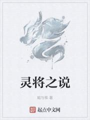 将灵说最值得培养的英雄