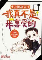 生存挑战有意思