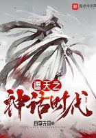 遮天之神话时代自创吞天魔功