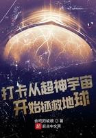 从超神宇宙走出的神免费阅读
