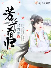 一年一春一芳华