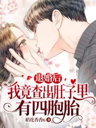 我竟查出肚子里有四胞胎顶点