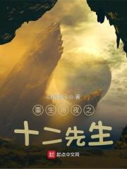 将夜重生系统