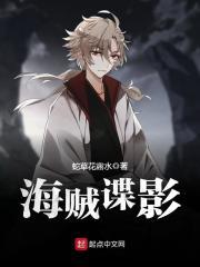 海贼谍影男主果实的能力