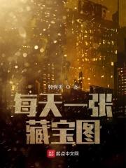 一千张藏宝图能赚多少钱?