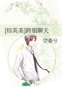 综英美聊天室