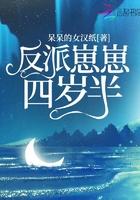 反派崽崽幼儿园txt