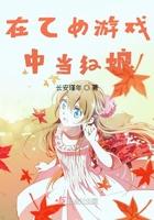 在乙女游戏中女扮男装