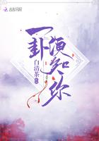 一卦能看多长时间的事