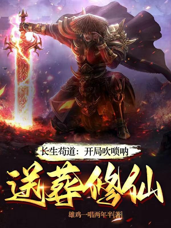 送葬诸天仙帝免费阅读