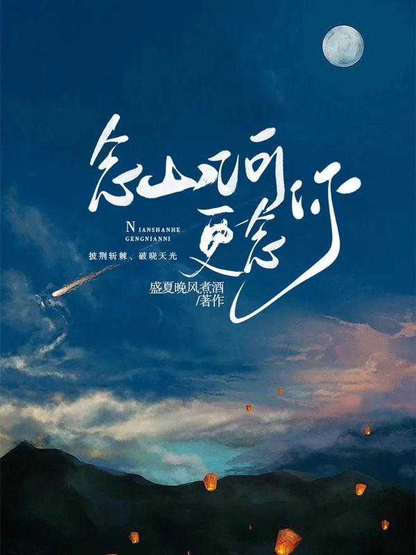 山河念远正版全新