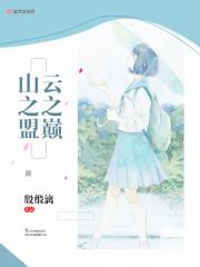 云之巅的意思