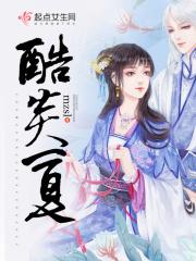 酷什么炎夏四字成语