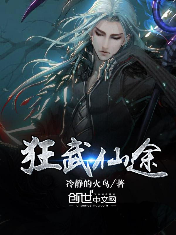 狂武西游正版免费阅读