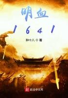 明血1641 百度